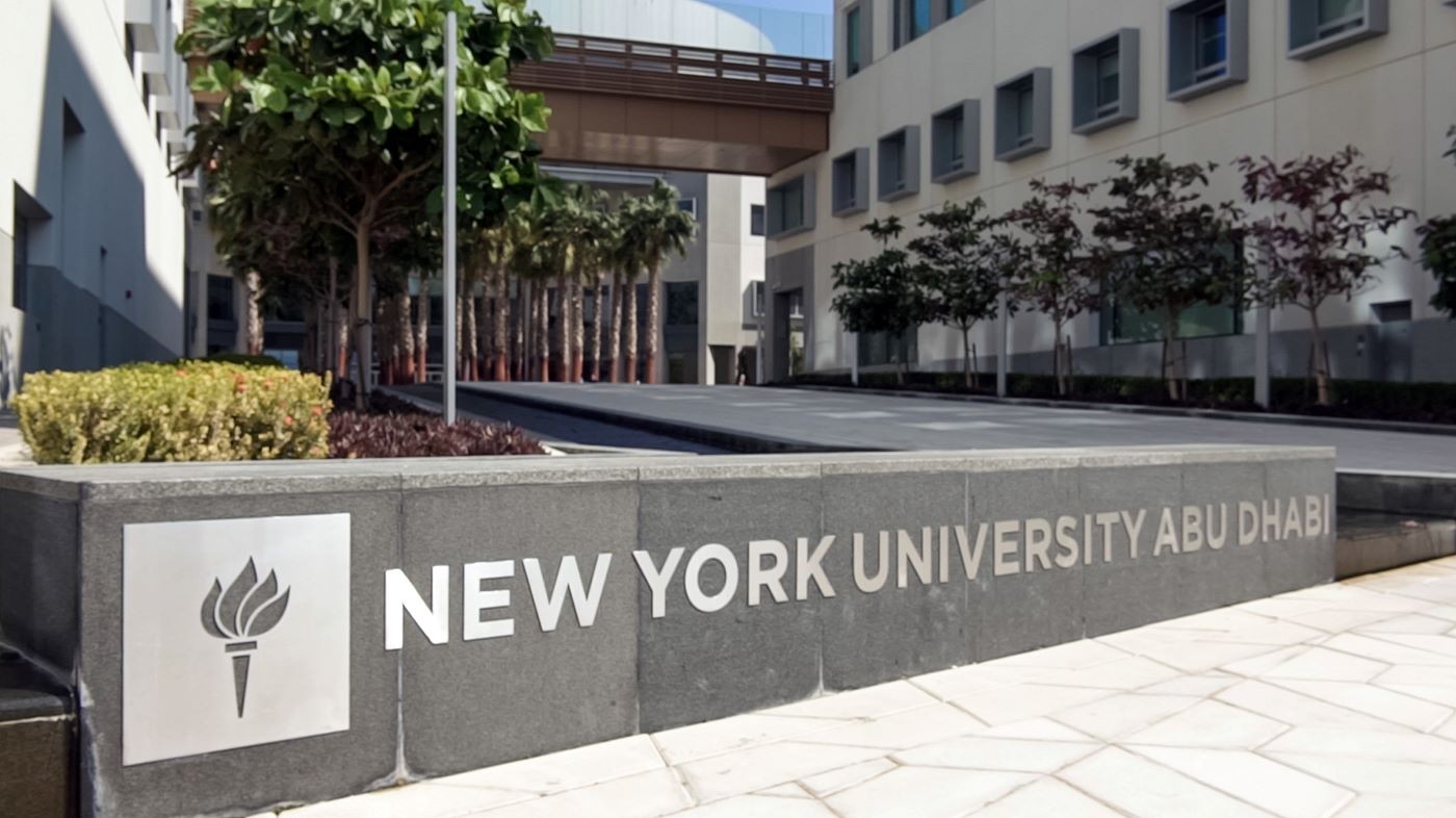 جامعة نيويورك في ابوظبي تعلن عن فرص وظيفية