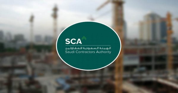 الهيئة السعودية للمقاولين توفر فرص وظيفية متنوعة
