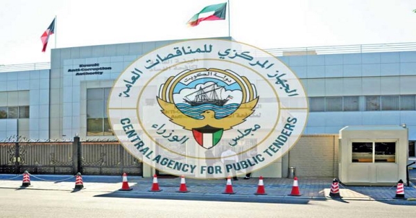 وظائف الجهاز المركزي للمناقصات العامة في الكويت