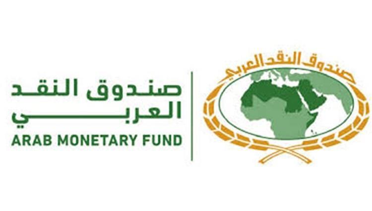 صندوق النقد العربي في ابوظبي