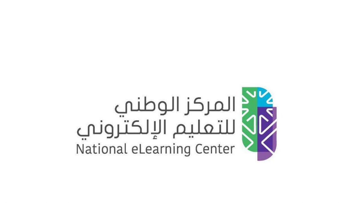 المركز الوطني للتعليم الإلكتروني e1636868367991 - 15000 وظيفة
