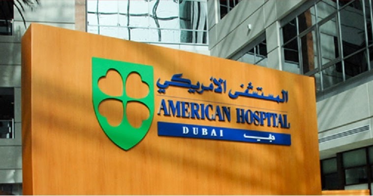 مستشفى الأمريكي الامارات