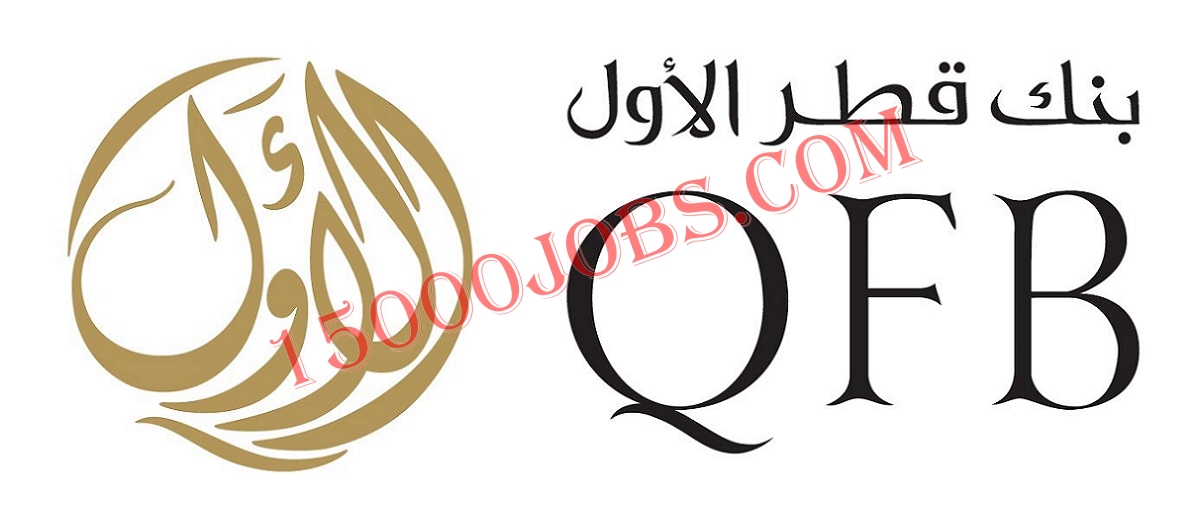 وظائف بنك قطر الأول QFB لمختلف التخصصات