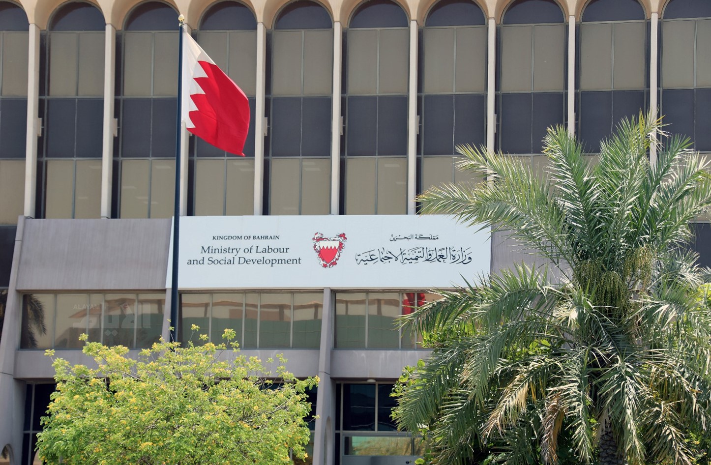 وظائف وزارة العمل والتنمية الاجتماعية بمملكة البحرين