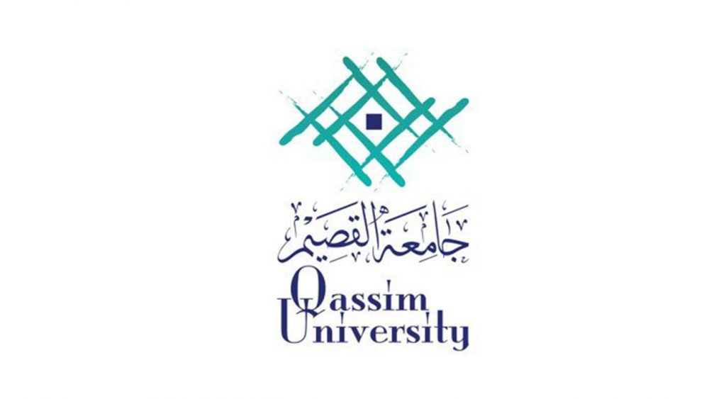 Qassim University e1635835157436 - 15000 وظيفة