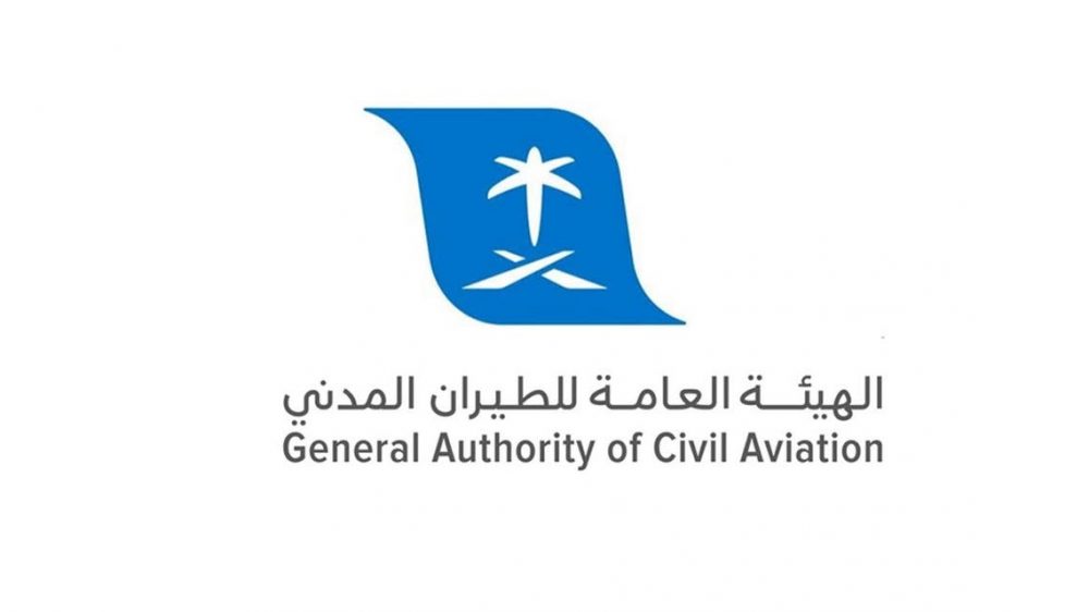 الهيئة العامة للطيران المدني توفر وظائف في عدة تخصصات