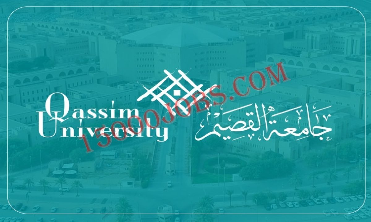 جامعة القصيم توفر وظائف للجنسين في عدة تخصصات