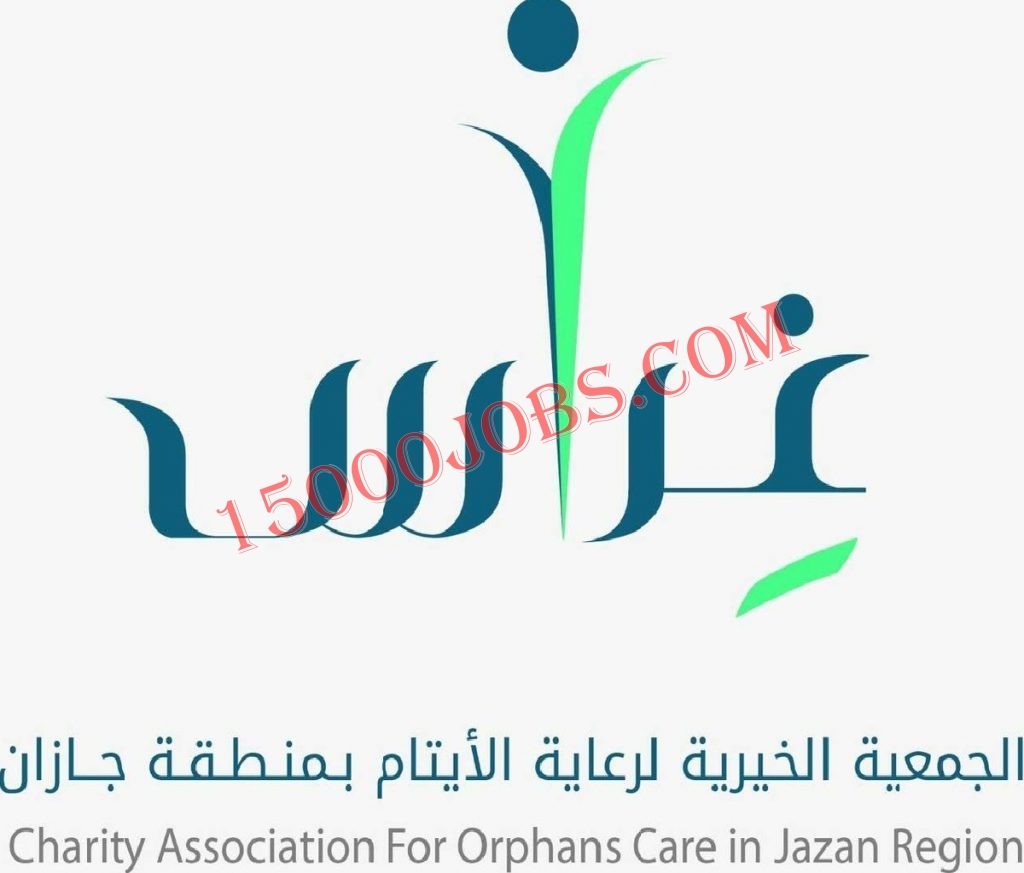 جمعية رعاية الأيتام بجازان غراس توفر وظائف للسعوديين
