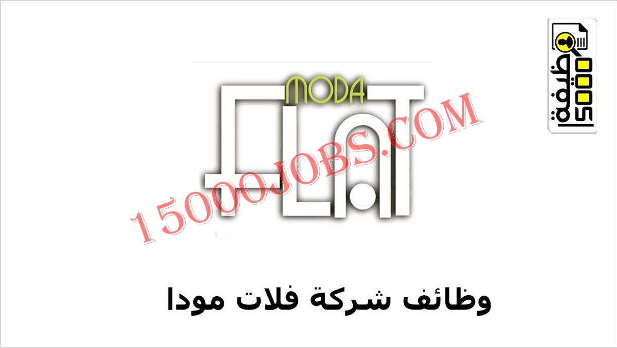 شركة فلات مودا الكويت تطلب بائعين ومدخل بيانات