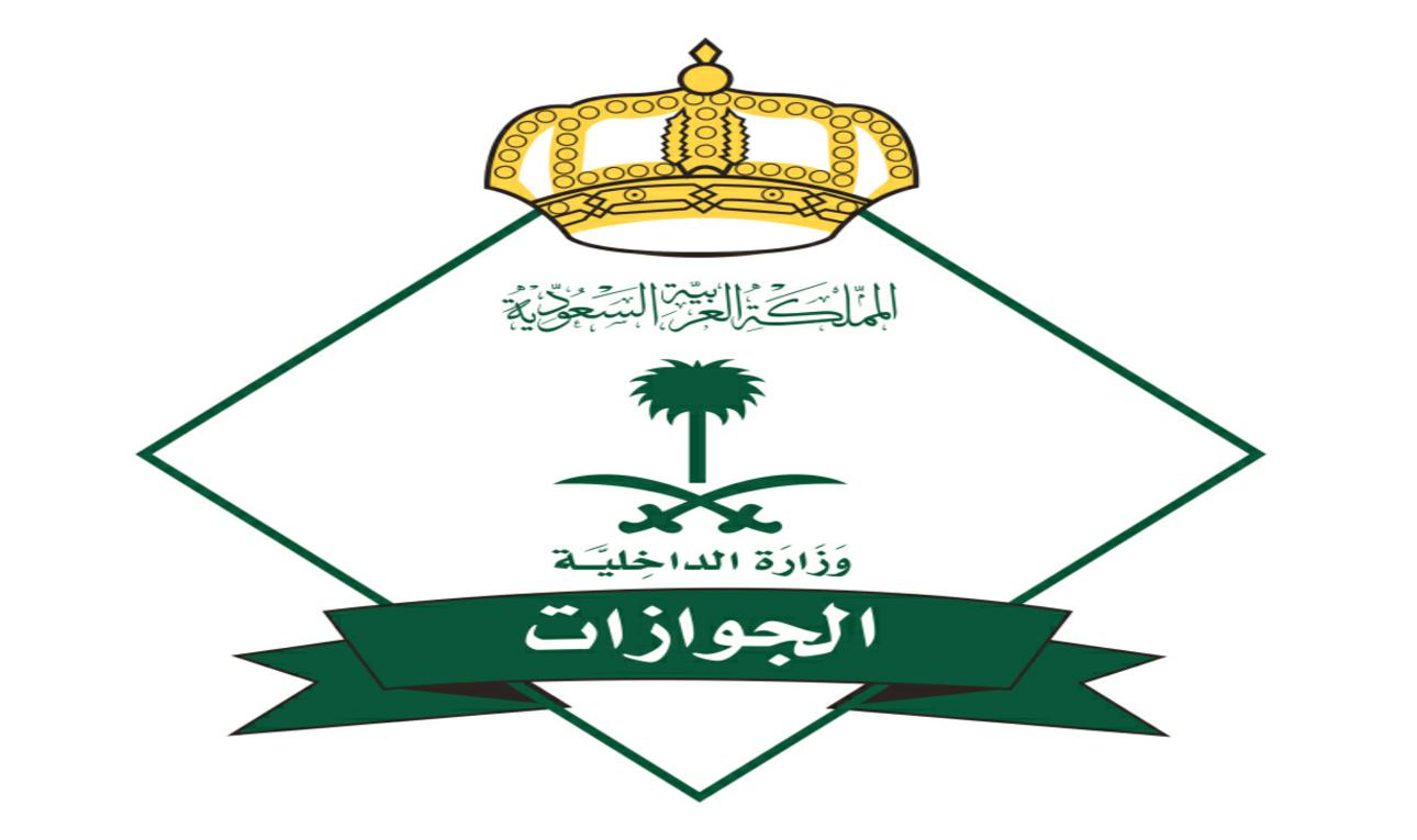 الجوازات السعودية : تمكن أصحاب المنشآت من إصدار تقرير العاملين