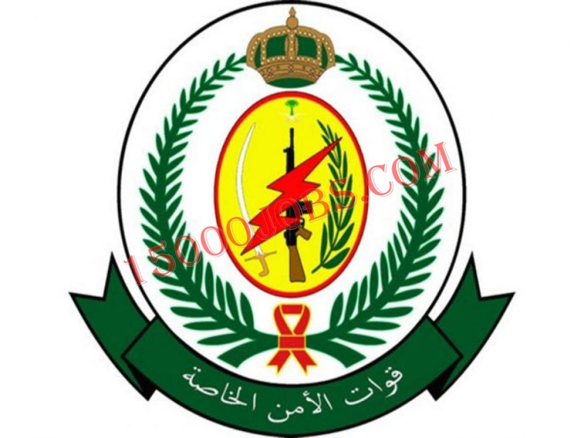 قوات الأمن الخاصة تفتح التسجيل برتبة جندي لحملة الكفاءة
