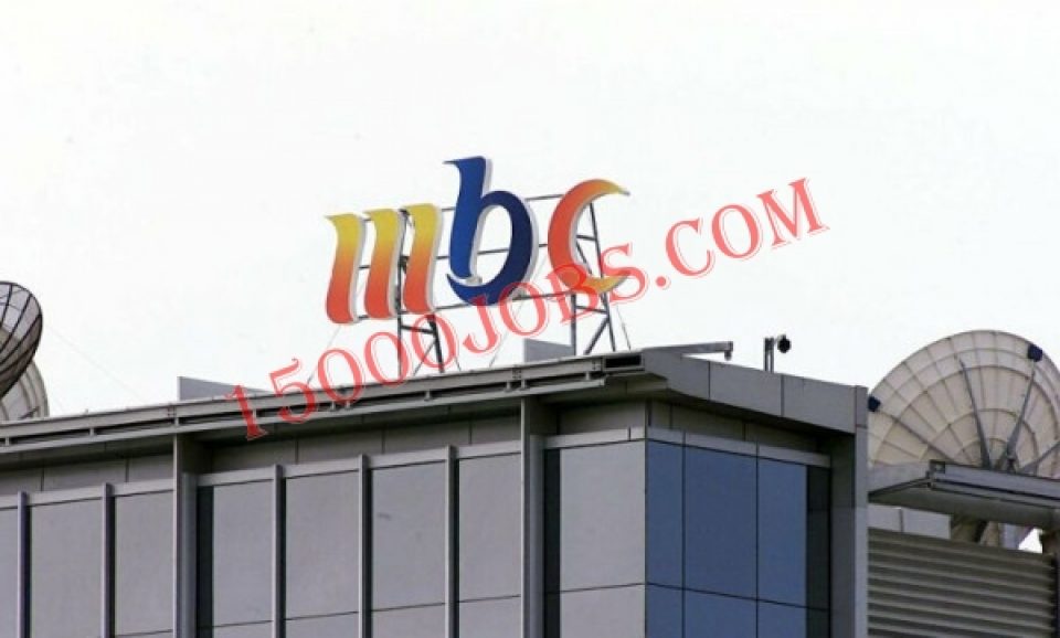 مجموعة MBC توفر شواغر هندسية وإدارية ومحاسبية