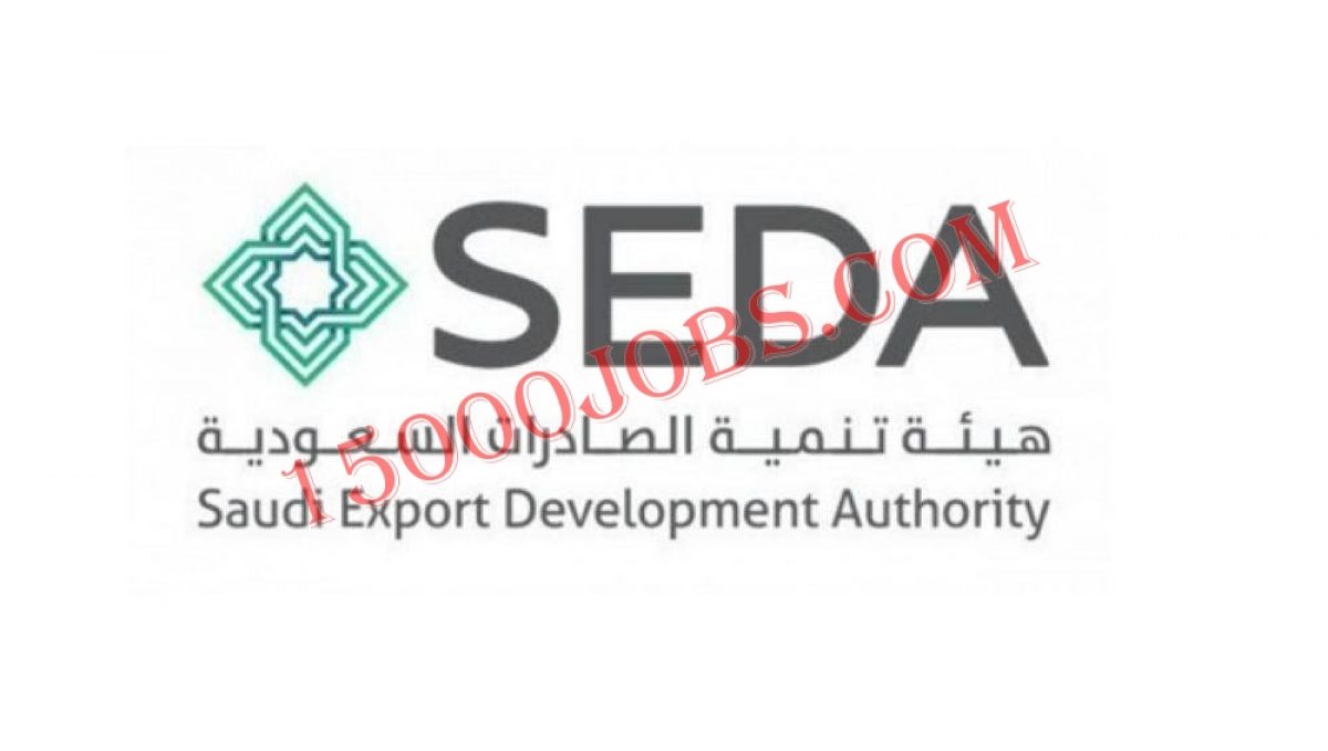 هيئة تنمية الصادرات السعودية توفر 7 وظائف إدارية