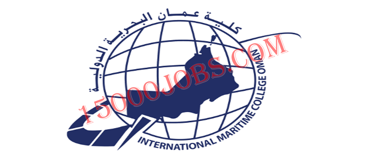وظيفتين شاغرتين لدى كلية عمان البحرية الدولية بصحار
