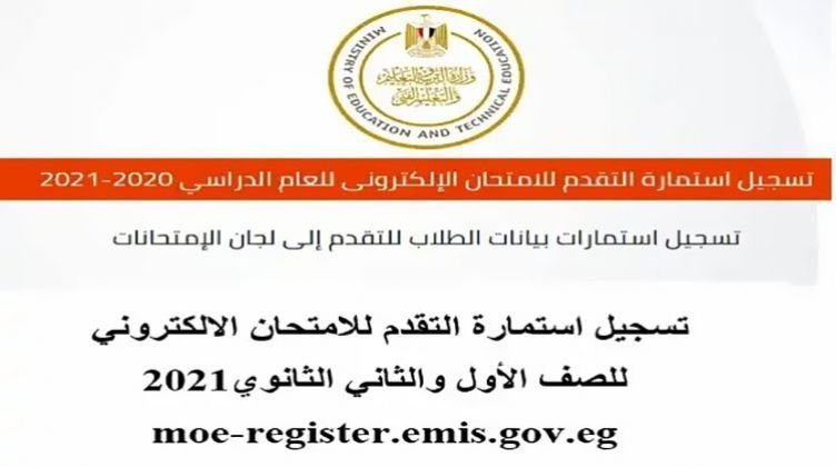 رابط التسجيل في الاستمارة الإلكترونية للشهادة الإعدادية 2022 م