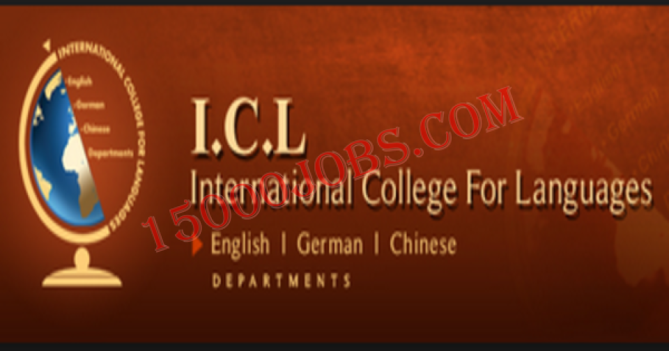 المعهد العالي الدولي للغات والترجمة الفورية يوفر وظائف أكاديمية