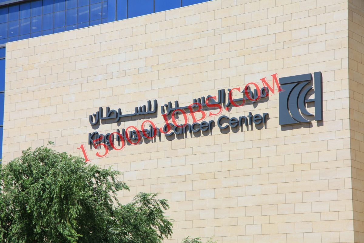 مركز الحسين للسرطان ومستشفى خاص بعمان يوفران فرص وظيفية