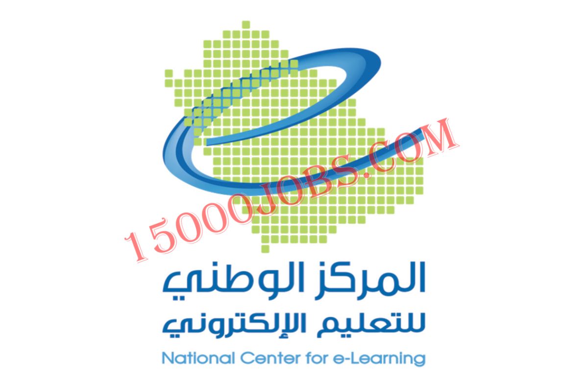 المركز الوطني للتعليم الإلكتروني يوفر وظائف لحملة البكالوريوس