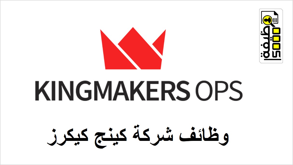شركة كينج ميكرز في دبي تعلن عن فرص وظيفية