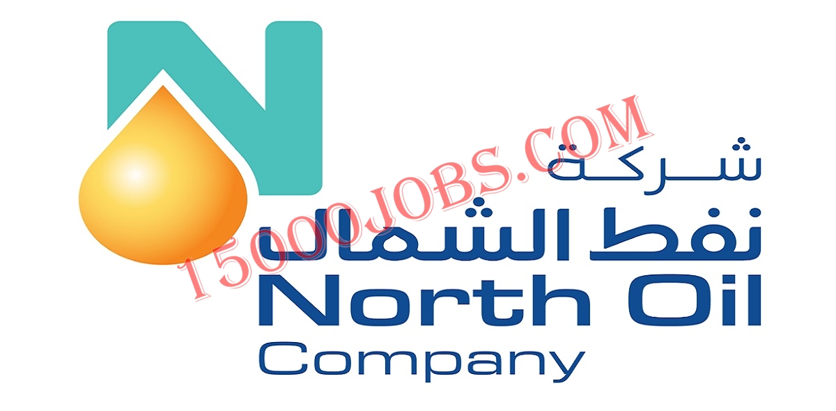 شركة نفط الشمال بقطر تعلن عن فرص وظيفية جديدة
