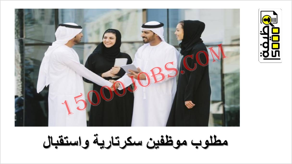 مطلوب موظفات سكرتارية واستقبال للعمل فورا في قطر