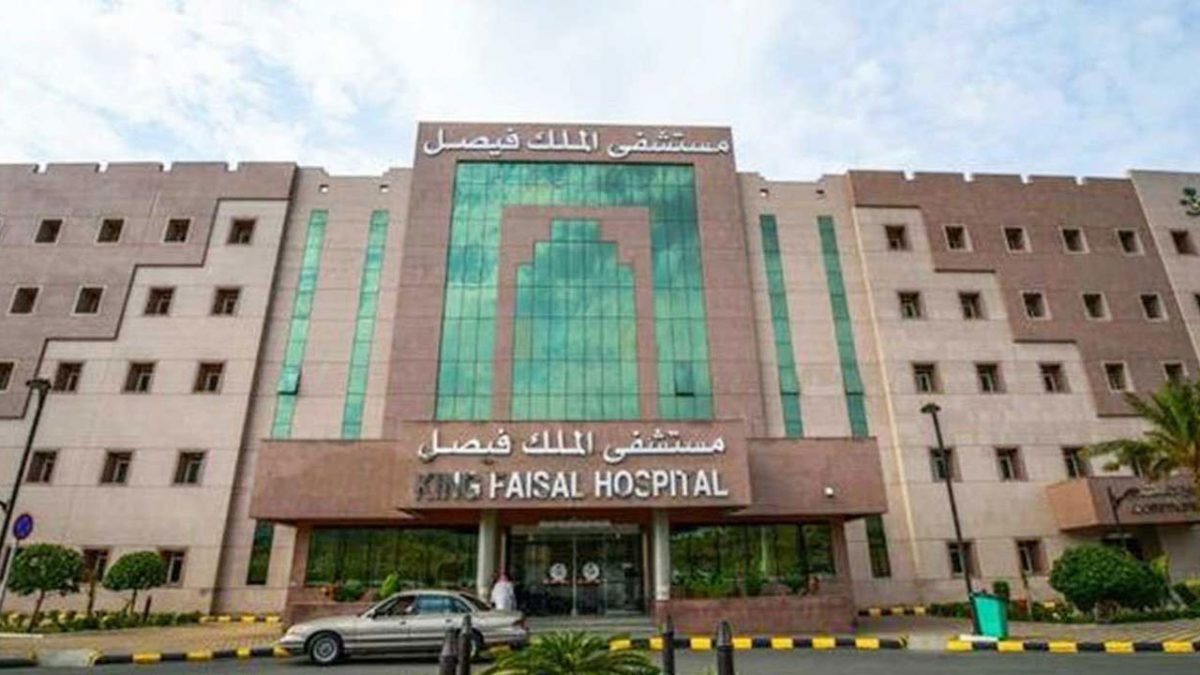 مستشفى فيصل التخصصي يوفر 89 وظيفة في 3 مدن