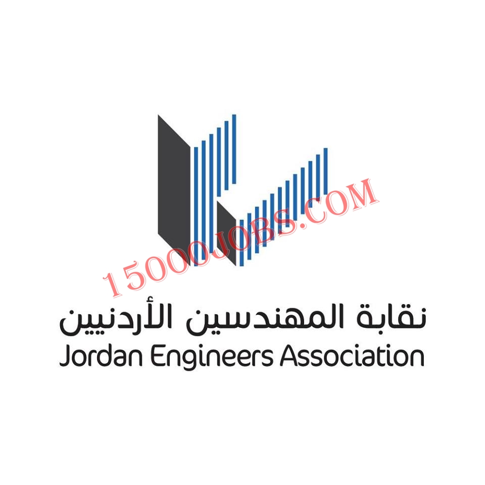 نقابة المهندسين الأردنيين توفر شواغر تقنية وإدارية