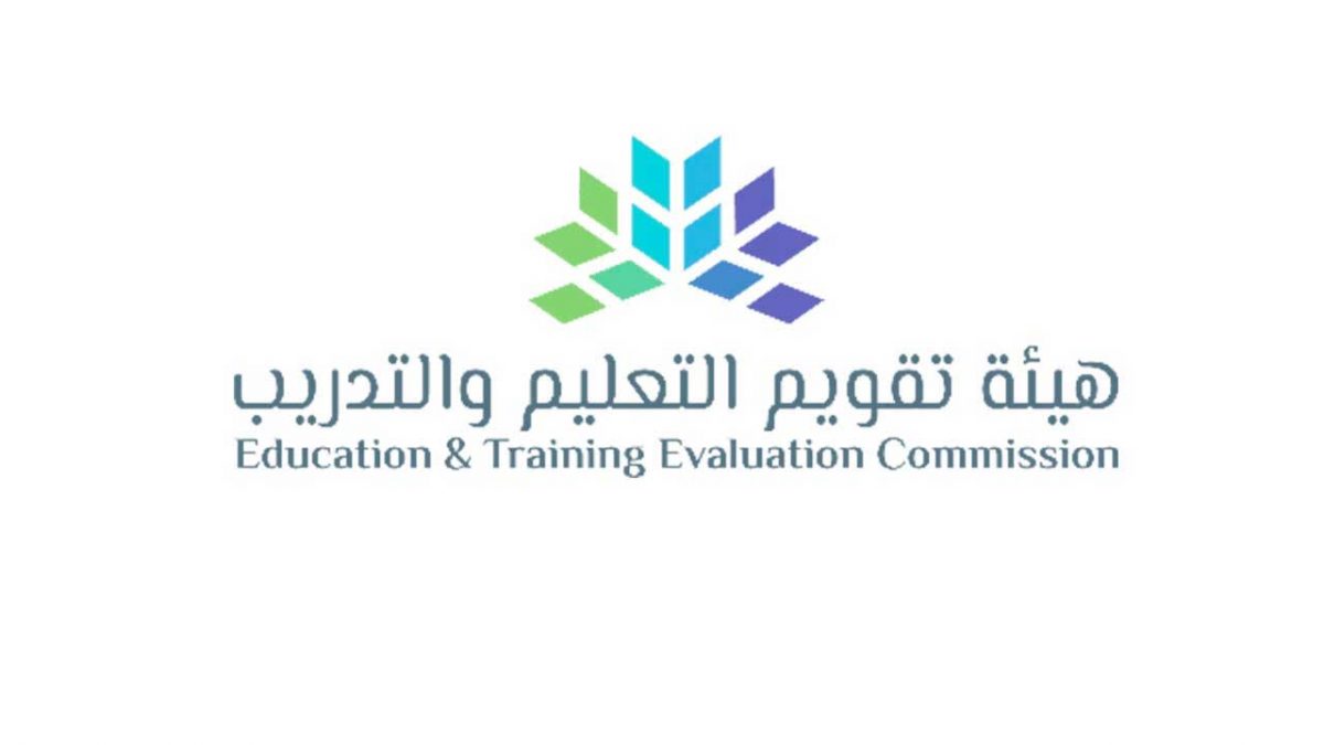 هيئة تقويم التعليم والتدريب توفر وظائف في عدة تخصصات