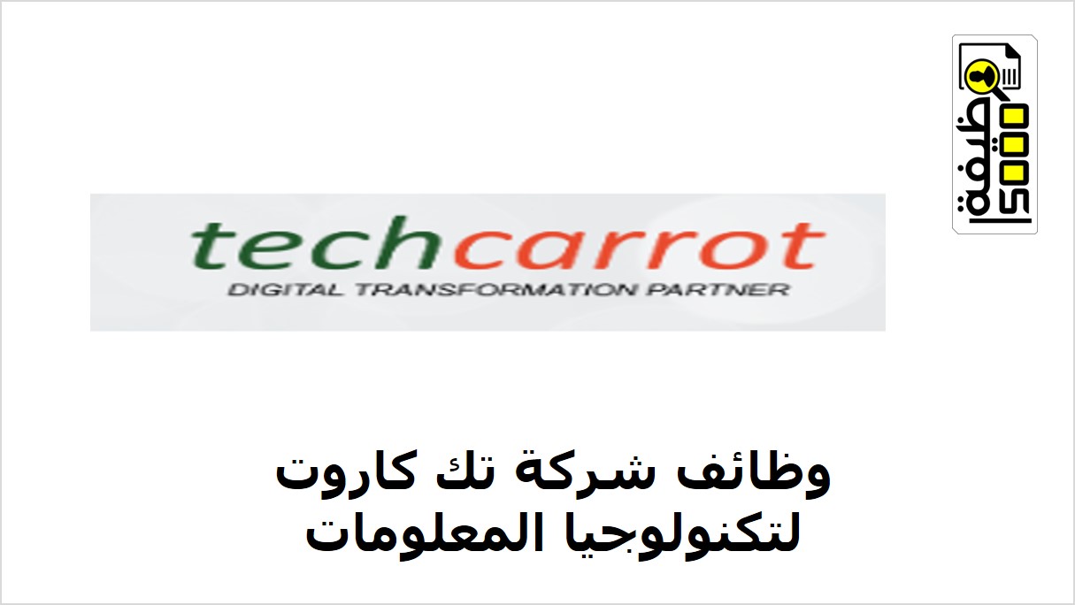 وظائف شركة تك كاروت لتكنولوجيا المعلومات في دبي