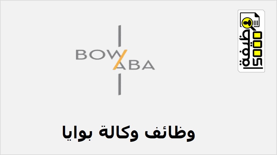 وكالة بوابا للتسويق الرقمي في الكويت تعلن عن فرص وظيفية