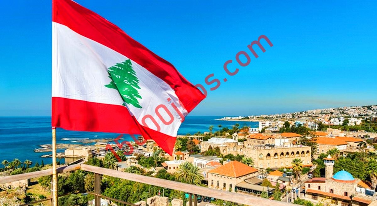 لبنان 7 e1642893658266 - 15000 وظيفة