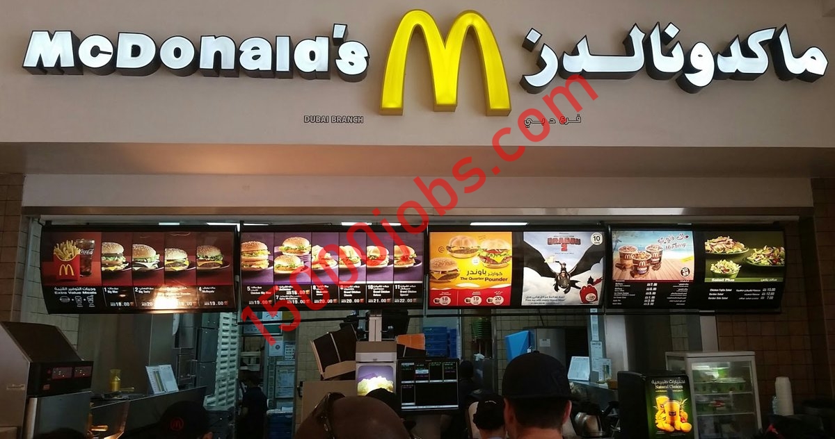 مطعم ماكدونالدز الامارات