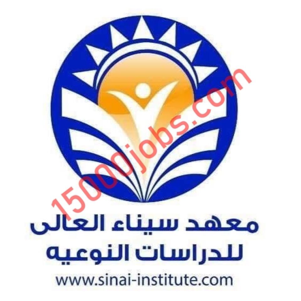 معهد سيناء العالي للدراسات النوعية يوفر وظائف أكاديمية