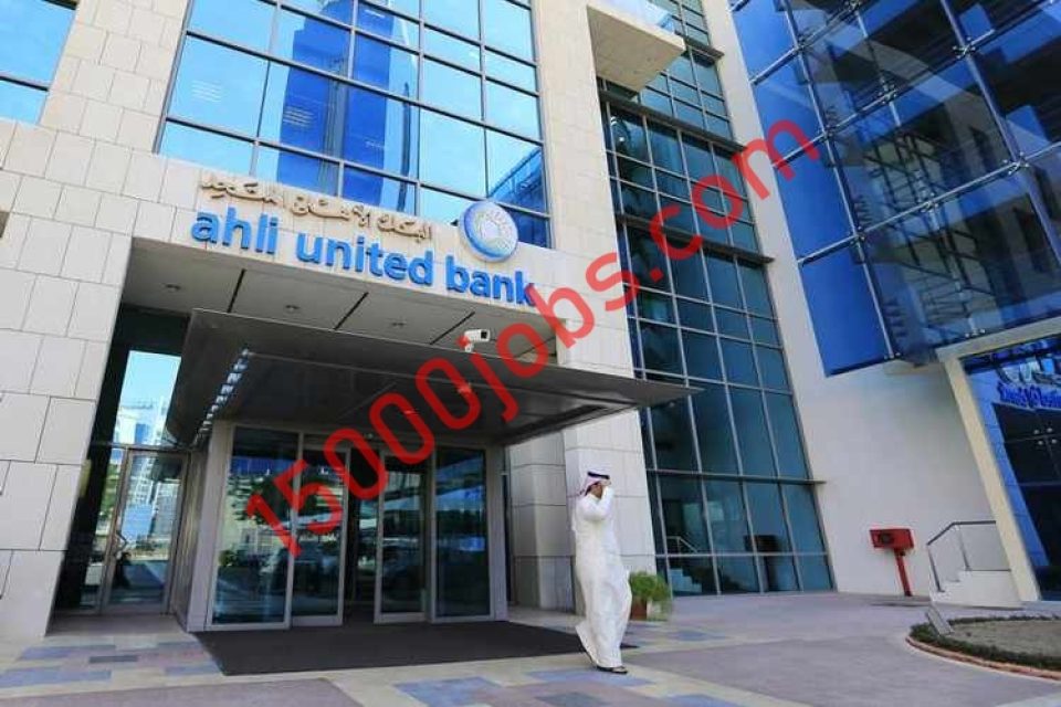 البنك الاهلى المتحد وبنك البحرين الإسلامي يوفران شواغر وظيفية
