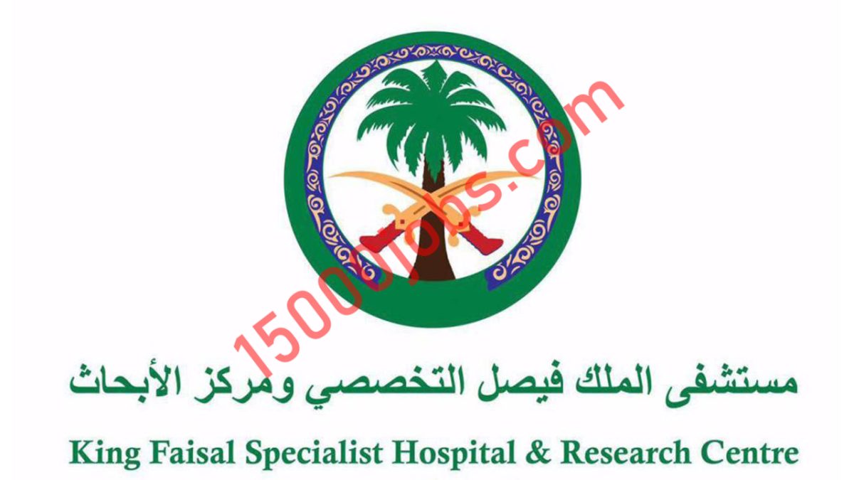 مستشفى الملك فيصل يوفر وظائف للجنسين في الرياض