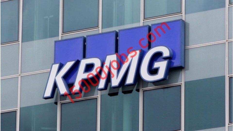 شركة KPMG البحرين توفر شواغر وظيفية