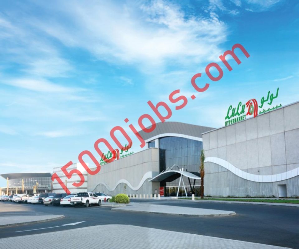 شركة لولو السعودية للأسواق الكبرى توفر 215 وظيفة بالمملكة