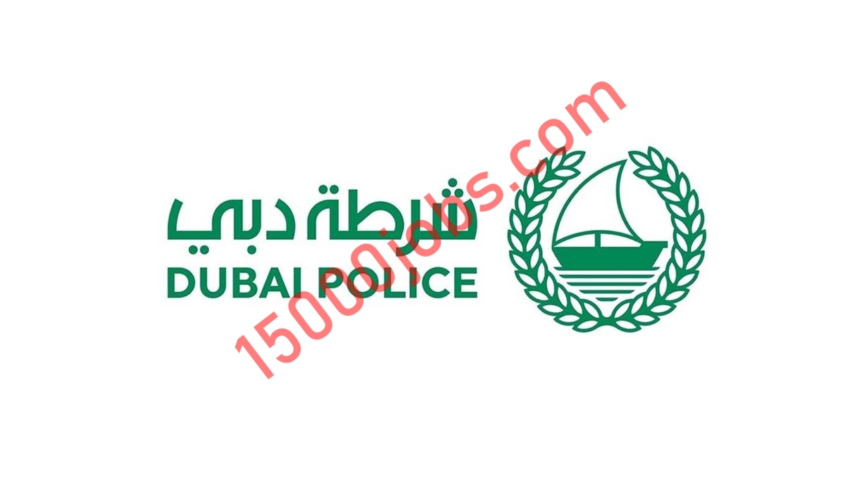 شرطة دبي تعلن عن فرص وظيفية شاغرة براتب مغري