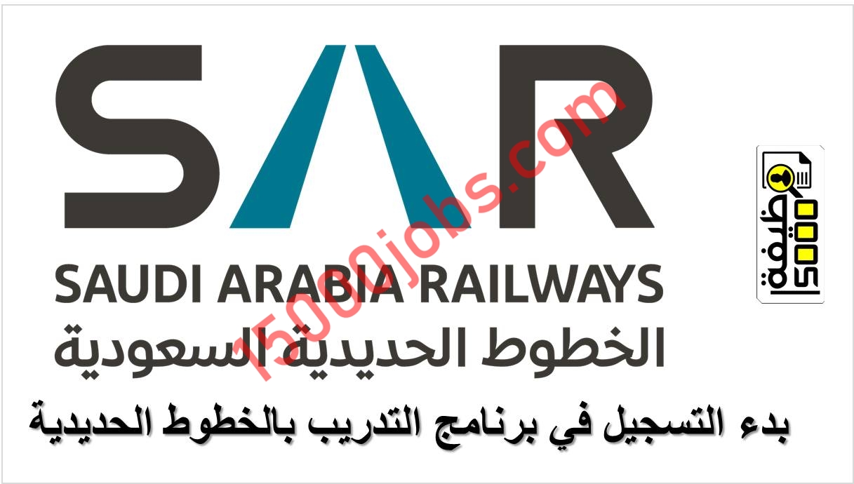 بدء التسجيل في برنامج التدريب بالخطوط الحديدية سار بالسعودية