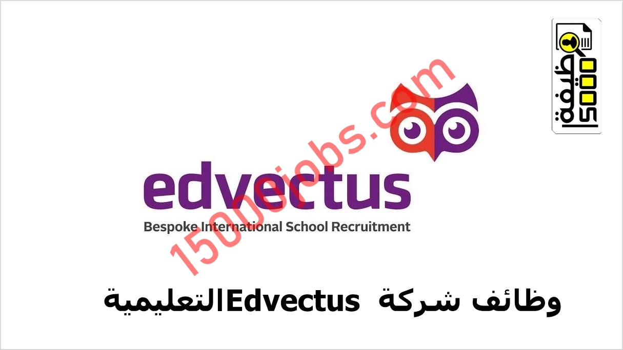 فرص توظيف لدى شركة Edvectus التعليمية بالكويت