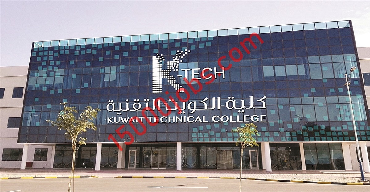كلية الكويت التقنية تعلن عن وظائف أكاديمية