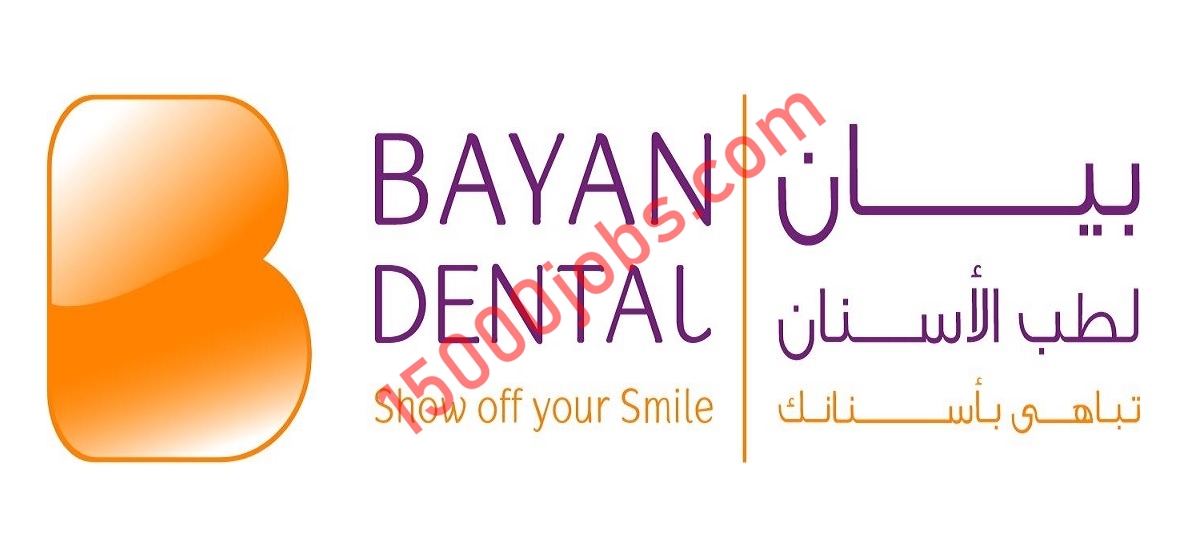 مركز بيان لطب الاسنان يعلن وظيفتين بالكويت