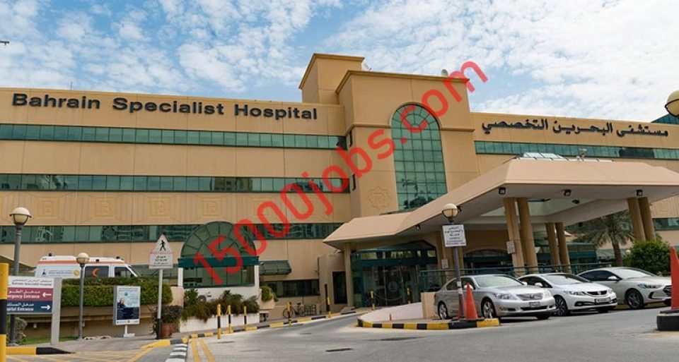 شركة أوال الخليج ومستشفى البحرين التخصصي يوفران وظائف