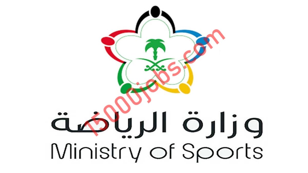 وزارة الرياضة تفتح باب التوظيف للعمل في مختلف الإدارات
