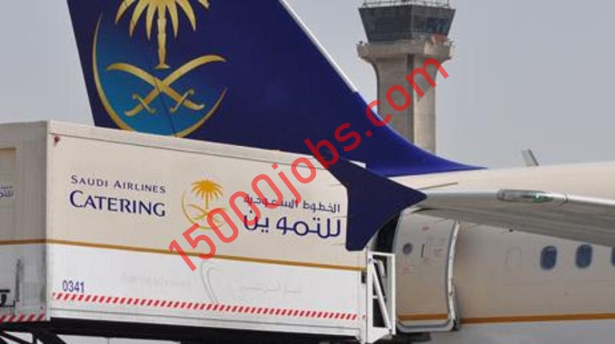 شركة الخطوط السعودية للتموين توفر وظائف لحملة الدبلوم في 3 مدن