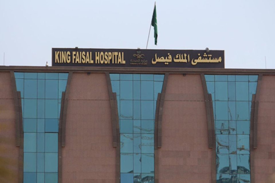 مستشفى الملك فيصل التخصصي يوفر 132 وظيفة لحملة الثانوية فما فوق