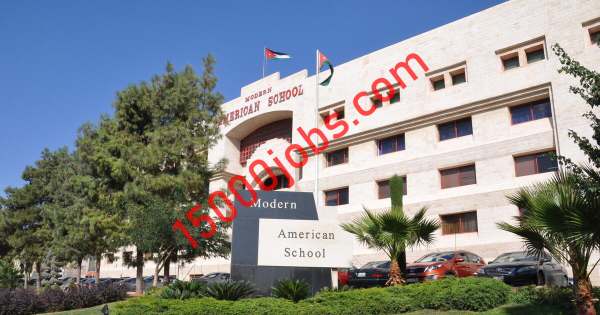 المدرسة الأمريكية الحديثة بالأردن توفر وظائف تعليمية وإدارية
