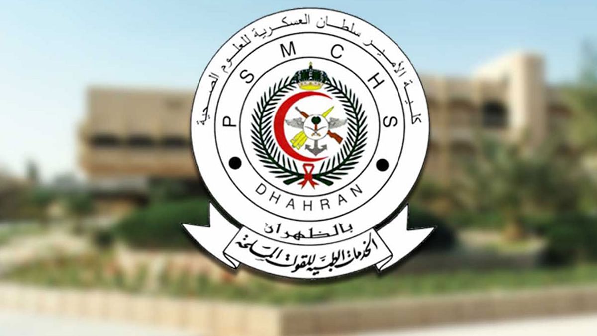وظائف أكاديمية في كلية الأمير سلطان الصحية العسكرية بالسعودية