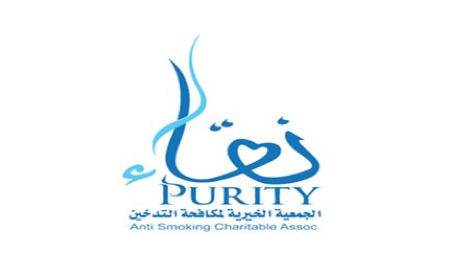 الان 7 وظائف في الجمعية الخيرية لمكافحة التدخين نقاء – للسعوديين