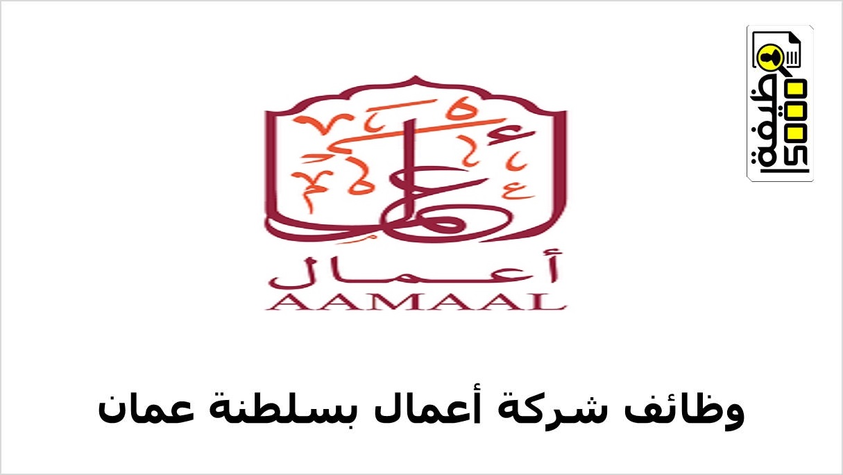 شركة أعمال بسلطنة عمان تعلن عن شواغر وظيفية